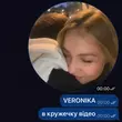 Veronika від В Кружечку Відео