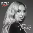 Anna Asti від Топит (Arteez & Dmc Cox Remix)