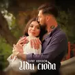 Олег Кензов від Иди Сюда