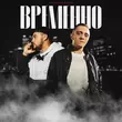 Татарин від Временно (feat. Басо)