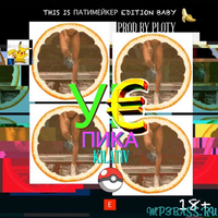 Пика від УЕ (prod. by Ploty)