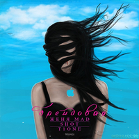 Женя Mad від Брендовая (feat. Shot & T1One)