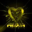Тайпан від Пули (feat. Li Za & Hydy)