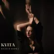 Kvita від Коли Я Поряд