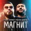 Tural Everest від Магнит (feat. Руслан Добрый)