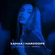 Ханна & Harddope від Ты Идешь На (Remix)