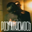 Yaktak від Розганяємось