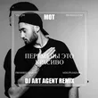 Мот від Перемены Это Красиво (DJ Art Agent Remix)