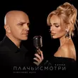 Ханна від Плачь И Смотри (feat. Александр Шоуа)