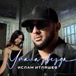 Ислам Итляшев - Упала Звезда