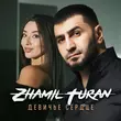 Zhamil Turan від Девичье Сердце