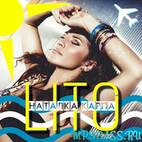 Наталка Карпа від Літо-Літо (Bakun Remix)