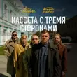 Женя Трофимов - Так Беспокоюсь (feat. Комната Культуры)