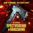 Женя Трофимов - Бегство В Египет