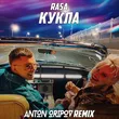 RASA - Кукла (Anton Oripov Remix)