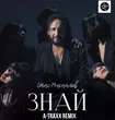 Стас Михайлов від Знай (A-Traxx Remix)