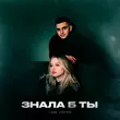 Liova від Знала Б Ты (feat. Lustova)