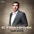 Азамат Джарим від Странник