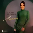 Илона Кесаева - Марат
