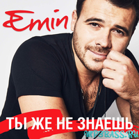 Emin від Ты Же Не Знаешь
