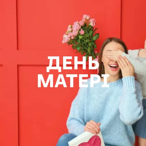 День Мами - Добірка