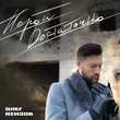Олег Кензов від Порой Достаточно