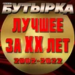Бутырка від Прощай Тюрьма