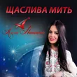 Алла Івашина від Батькам