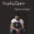 Vuska Zippo від Душа, Кайфуй