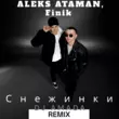 Aleks Ataman від Снежинки (DJ Amada Remix)