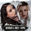 Амура & Daasha від Змея (Nervouss & Index-1 Remix)