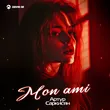 Артур Саркисян - Mon Ami