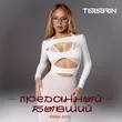 Anna Asti - Преданный Бывший (Tarabrin Remix)