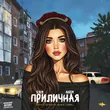 2109 від Приличная (feat. Akrim)