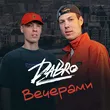 Dabro - Вечерами (D.Troy Remix)