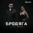 Murad Black від Бродяга