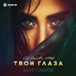 Загир Сатыров від И Вновь Ищу Твои Глаза