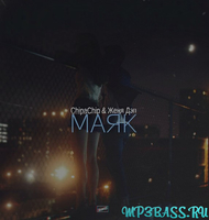 ChipaChip від Маяк (feat. Женя Дэп)