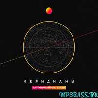 Артём Пивоваров від Меридианы (feat. Влади)