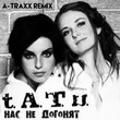 t.A.T.u. від Нас Не Догонят (A-Traxx Remix)