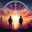 Бодя Мир642 від Временно (feat. Dewensoon)