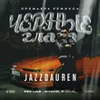 Jazzdauren - Черные Глаза (Red Line & M1ch3l P Remix)