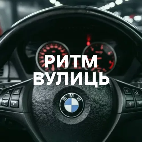 Ритм вулиць - Добірка