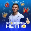 Xsergo від З Понеділка Не П'ю