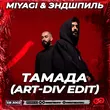 MiyaGi & Эндшпиль - Тамада (Art-Div Remix)