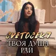 Cvetocek7 від Твоя Душа Рай