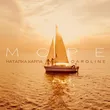 Caroline від Море (feat. Наталка Карпа)