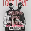 MiyaGi & Endspiel від I Got Love (DJ Amada Remix)