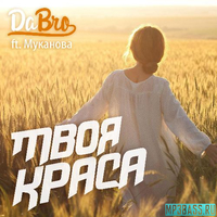 Александра Муканова від Твоя Краса (feat. Dabro)