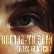 Певчая від Ты Заря (Silver Nail Remix)